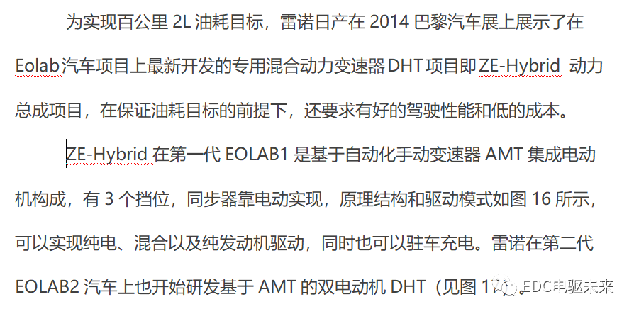 国内外混动技术盘点及深度解析(上)的图43